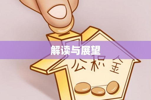 金川解读与展望